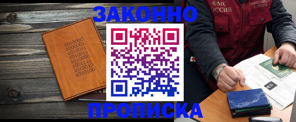 прописка штамп в Сызрани