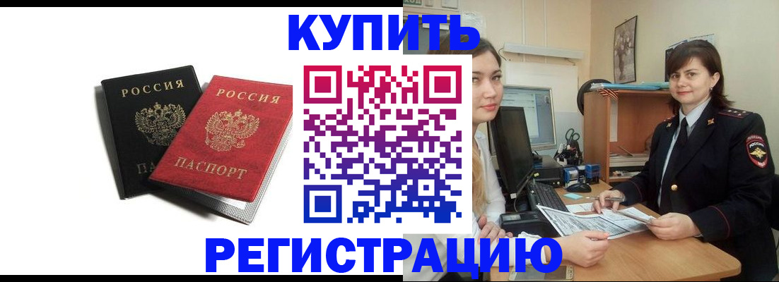 временная регистрация недорого в Сызрани