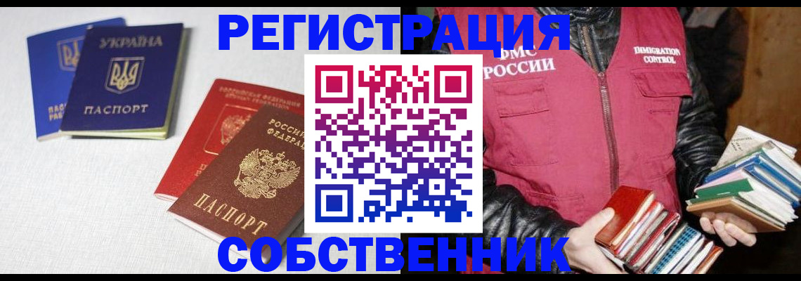 прописка законно в Сызрани